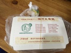 周素珍传统湖州馄饨店(直戒坛寺巷店)-周素珍湖州大馄饨(直戒坛寺巷店)