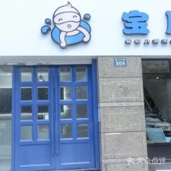-Pony Baby宝尼婴幼儿游泳SPA馆