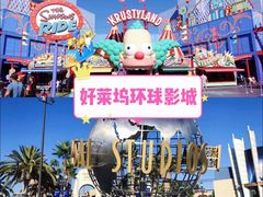 -好莱坞环球影城