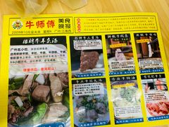 -牛师傅广式药膳牛骨汤美食(江南西店)
