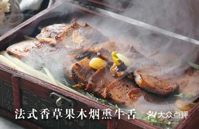 French Herb-Infused Wood-Smoked Ox Tongue