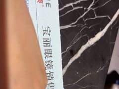 -宝丽眼镜(湖墅店)