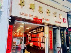 -华联发展销售中心(十月初五街店)