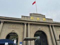 -南京中国近代史遗址博物馆(南京总统府)