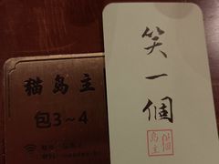 -猫岛主趣味餐厅(鼓浪屿店)