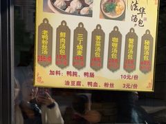 -法华汤包馆(法华镇路店)