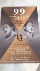 -DEM缔怡美科技美容