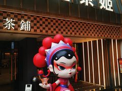 -霸王茶姬(正佳广场店)
