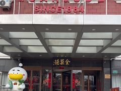 -全聚德烤鸭店(马家堡店)