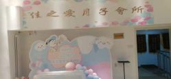 点击看大图 -佳之爱月子会所