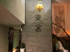 -麦舍MaiMassage(张杨路店)