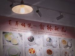 -翁林甜品