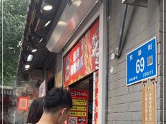 -芙蓉泉·烤鸡爪(芙蓉街店)