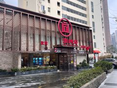 -潮州府·潮菜·砂锅粥(徐家汇店)