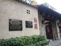 -静园(和平区)
