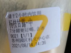-7分甜(苏州园区科文中心店)