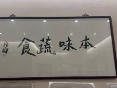 -五观堂素食(新华路店)