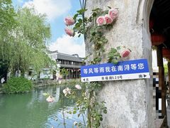 -南浔古镇