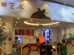 -tomato蕃茄田艺术(新天地中心)