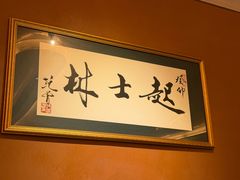 -起士林大饭店(小白楼店)