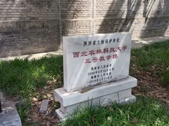 -西北农林科技大学(北校区)