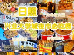 -大学城夜市