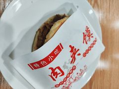 -蘇家肉夹馍