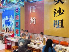 -荣叔港式沙嗲牛肉火锅(正佳潮流店)