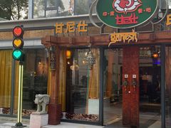 -甘尼仕印度餐厅爵士酒吧(阳春巷店)