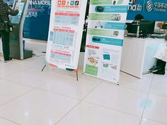 -中国移动(南京西路营业厅)