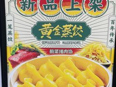 -天怡興·百年蒸饺(万豪广场店)