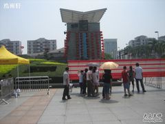 -番禺广场(市桥街道)