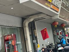 -无名老卤面(中华门店)