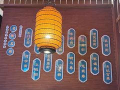 -老淮安·淮安菜(周恩来纪念馆店)