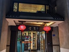 -堂宴·老厦门私房菜(1988仙岳总店)