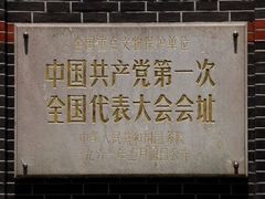 -中共一大纪念馆