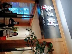 -枣子树·素食餐厅(普陀山店)