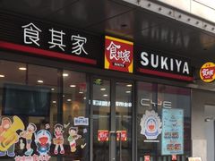 -食其家·牛丼咖喱(金桥国际店)