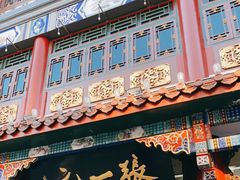 -张一元(总店)