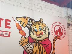 -小红烤翅(傅厚岗店)