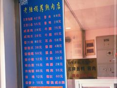 -老陆稿荐(西中市店)