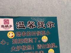 -高家烧鸽子烧烤店63年