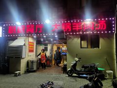 -树根餐厅(招远路店)