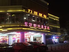 -东郊椰林平价海鲜舫(大东海店)