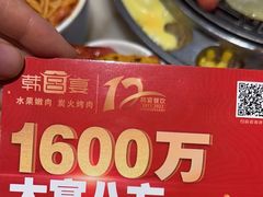 -韩宫宴烤肉·料理(宜兴八佰伴店)