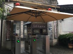 -枫泾古镇-人民公社旧址
