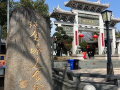 -绳金塔
