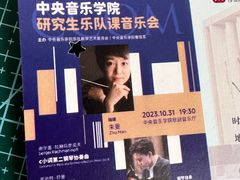 -中央音乐学院歌剧音乐厅