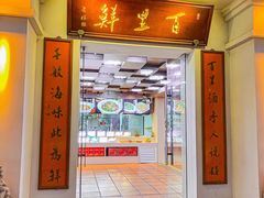 -百里鲜·闽南家宴·福建菜