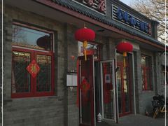 门面-赵府街副食店